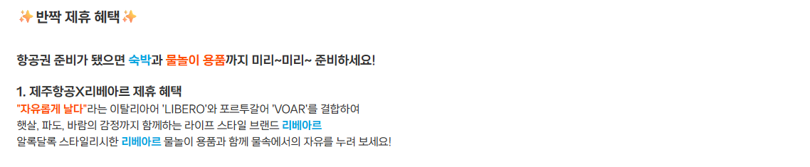 특가 예약 팁