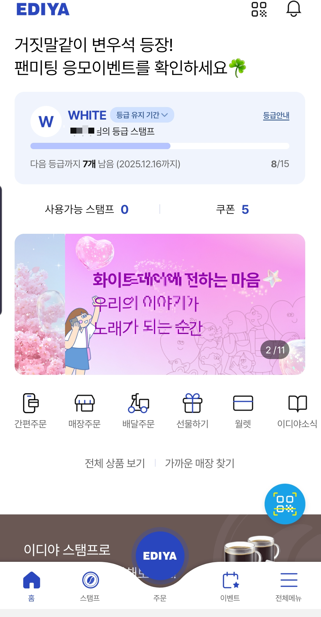 이디야 어플