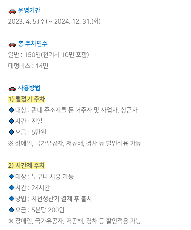 한전부지 임시공영주차장