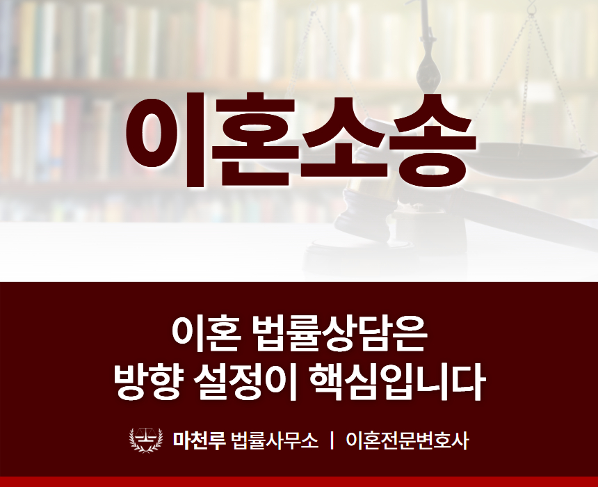 이혼소송변호사
