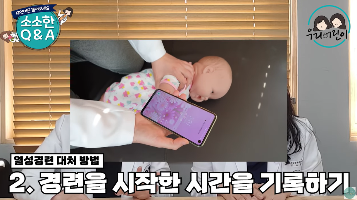 경련을 시작하는 시간을 기록합니다.