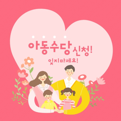 2025 출산수당 vs 아동수당 차이 비교 관련 사진