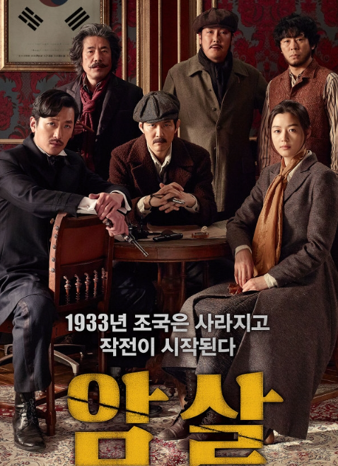 영화 암살 등장인물