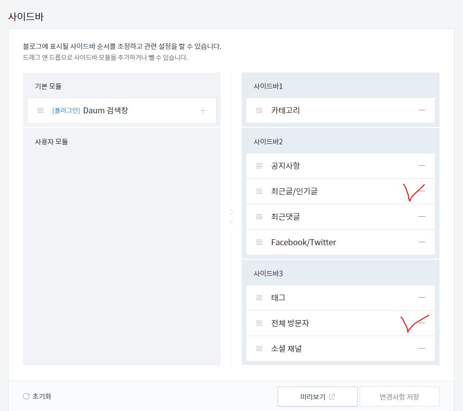 사이드바세팅
