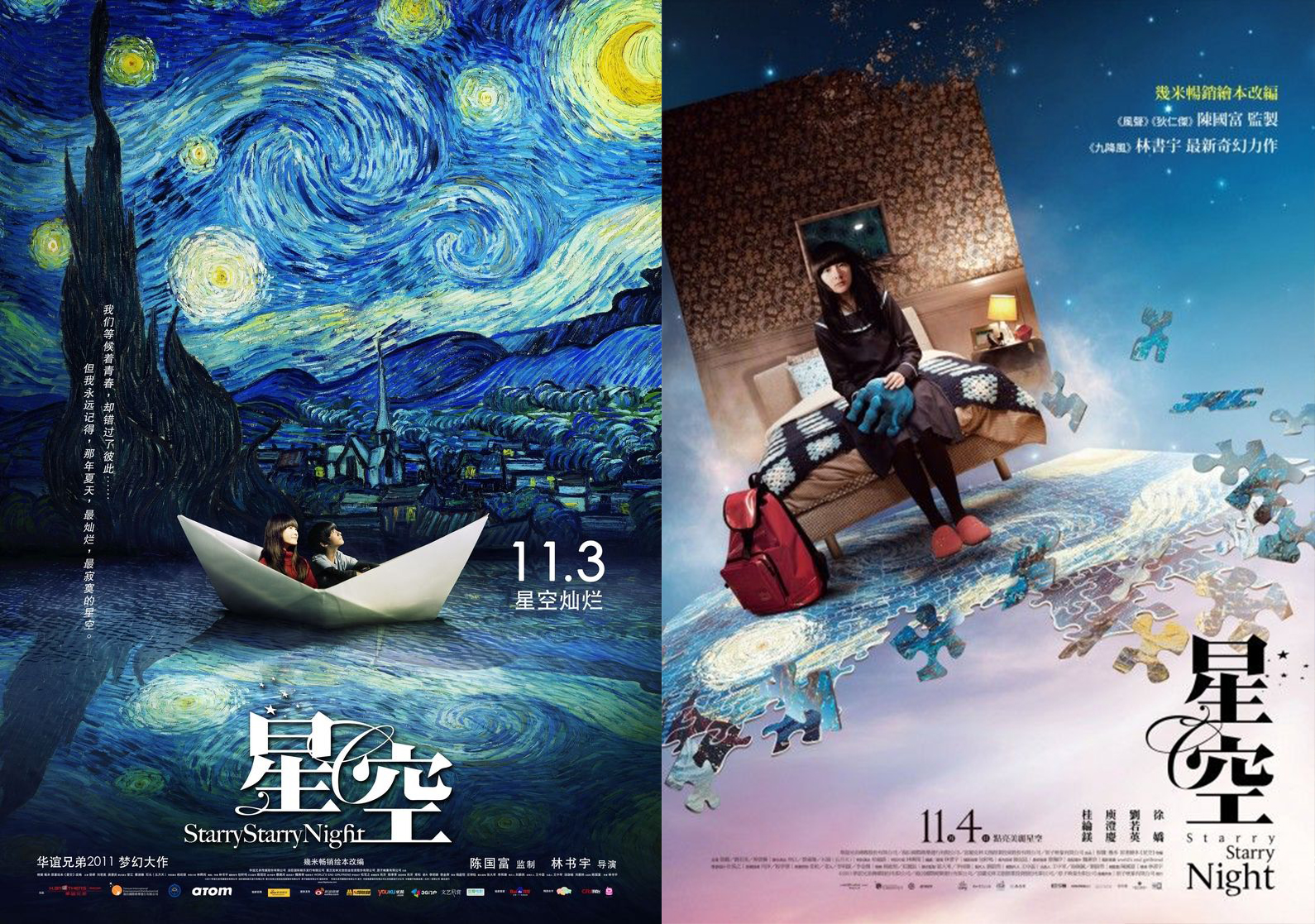 별이-빛나는-밤-포스터2