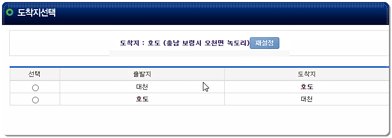 도착지 선택