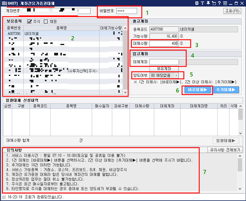 유진투자증권 HTS 계좌간유가증권대체 화면
