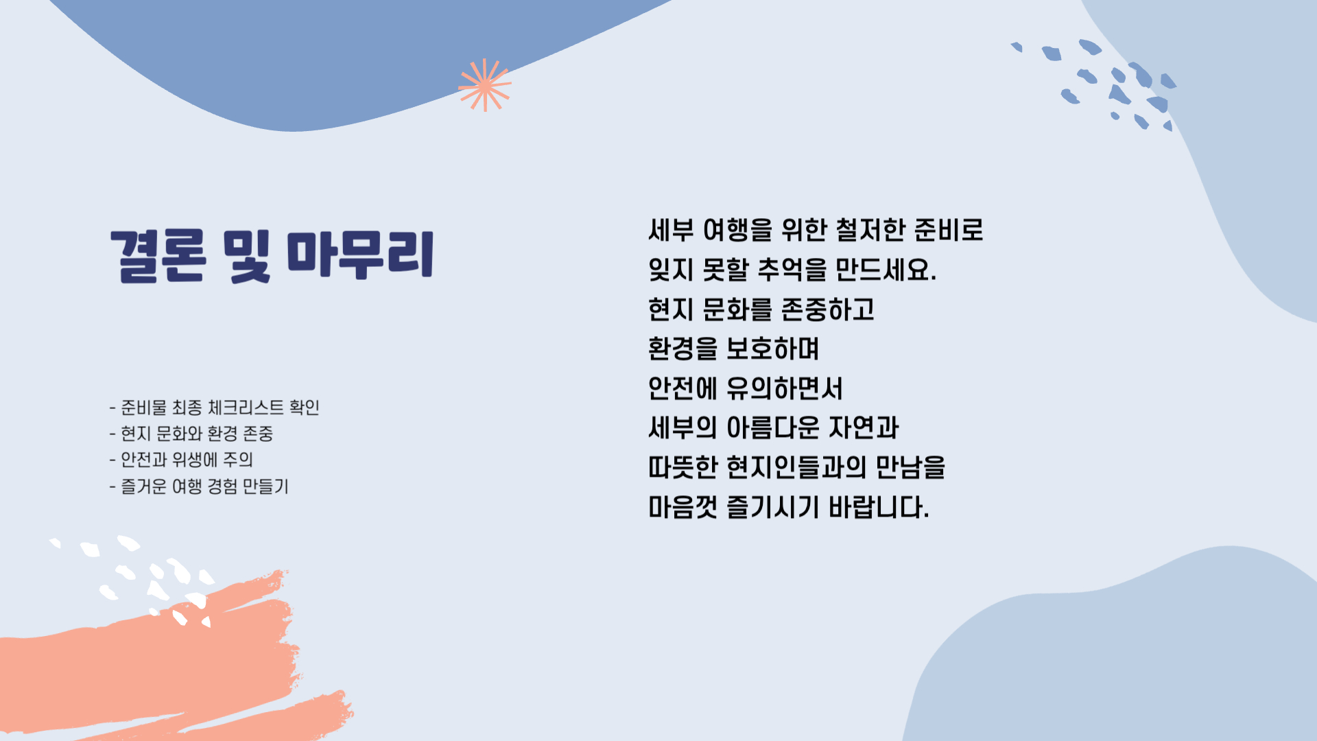 세부 여행 준비물