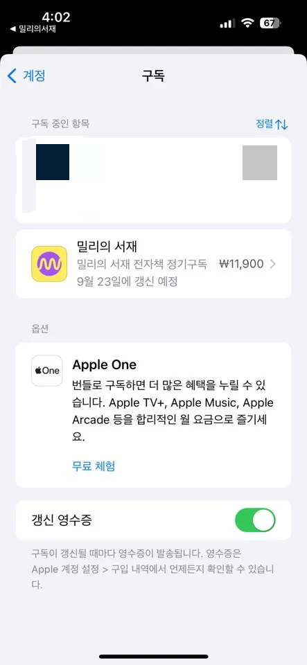 밀리의 서재 구독해지 방법