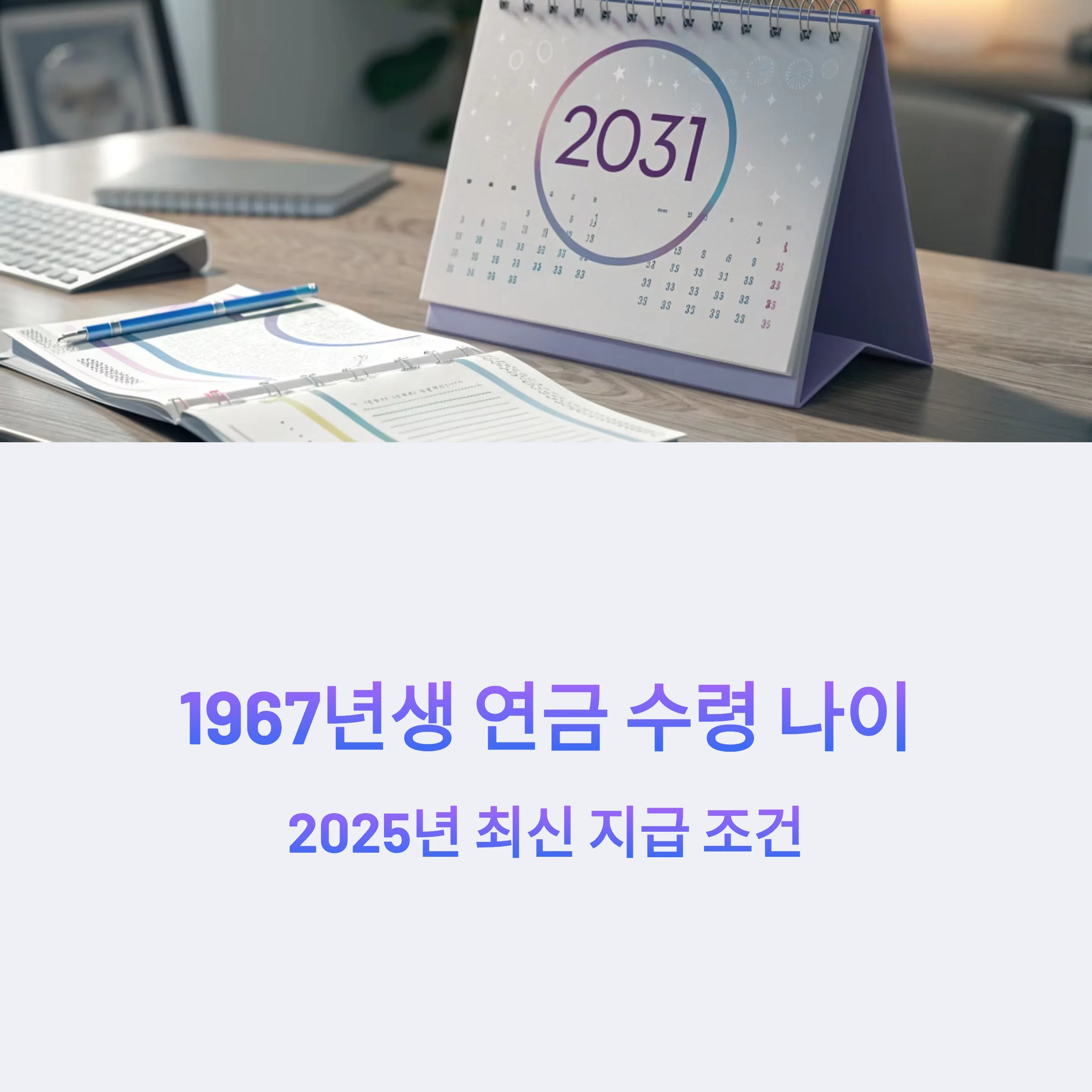 1967년생-국민연금-수령