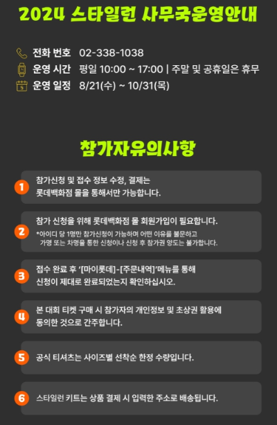 스타일런 2024 참가신청 방법