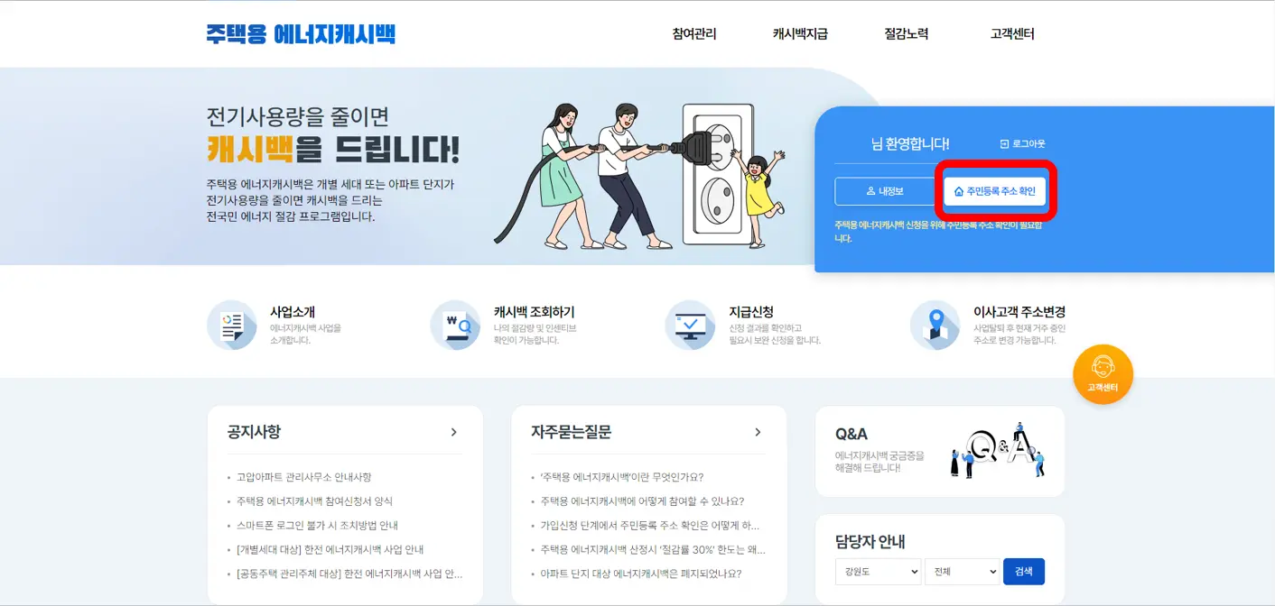 주민등록 주소 확인 선택-이미지