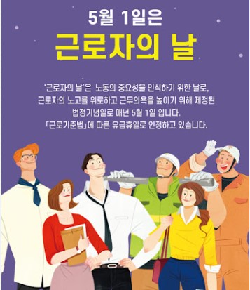 근로자의 날 