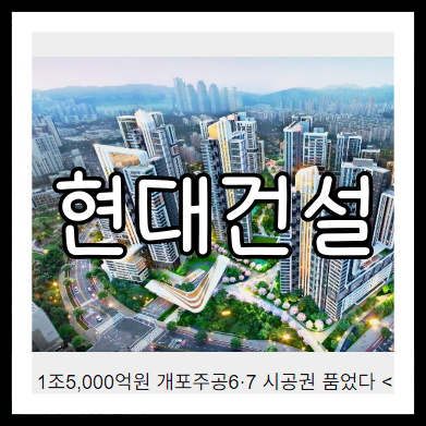 현대건설 배당금