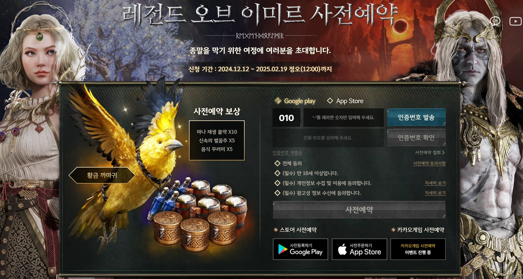 사전예약 참여 방법<출처:레전드 오브 이미르 공식 사이트>