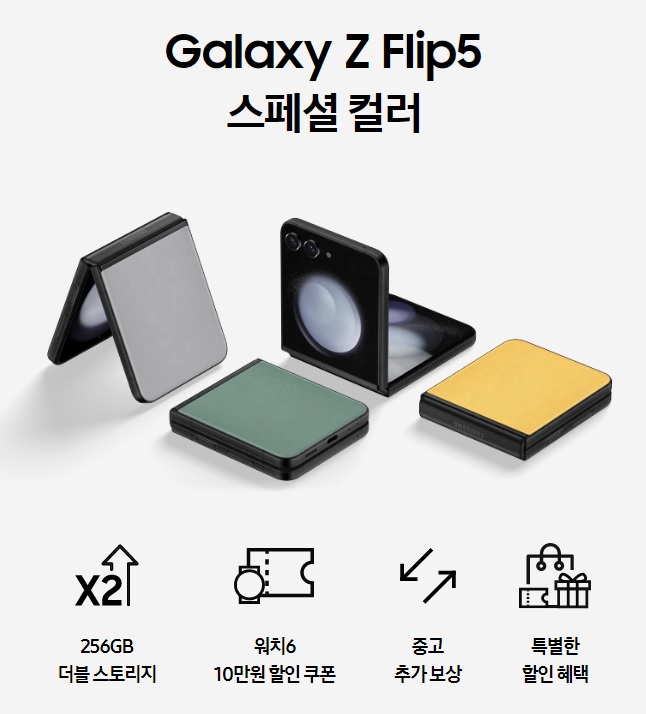 갤럭시Z플립5 폴드5