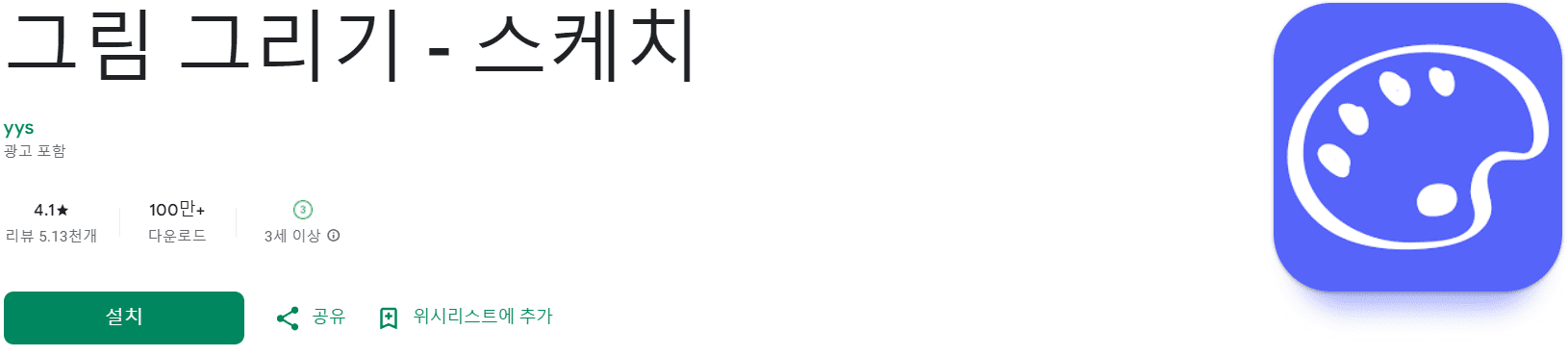 그림그리기 어플 추천 (6).png