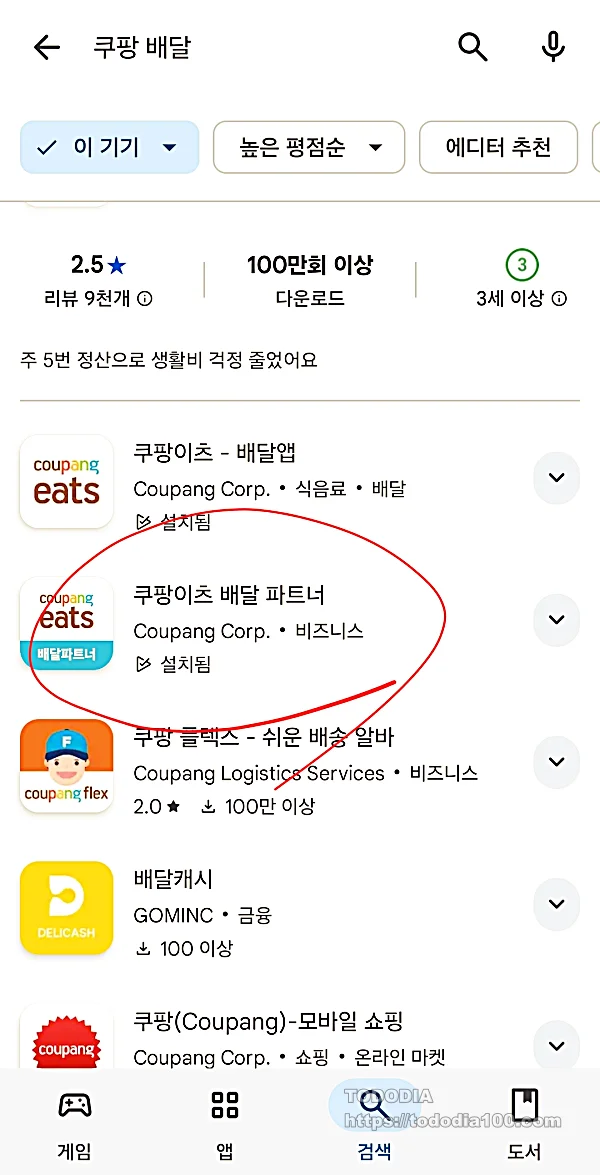 coupang_eats_walking_delivery_experience