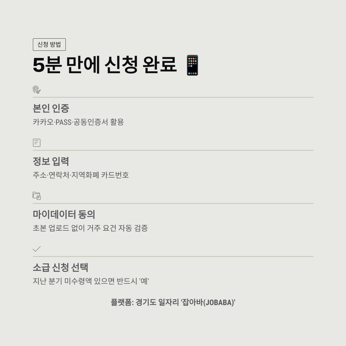 5분 만에 신청 완료