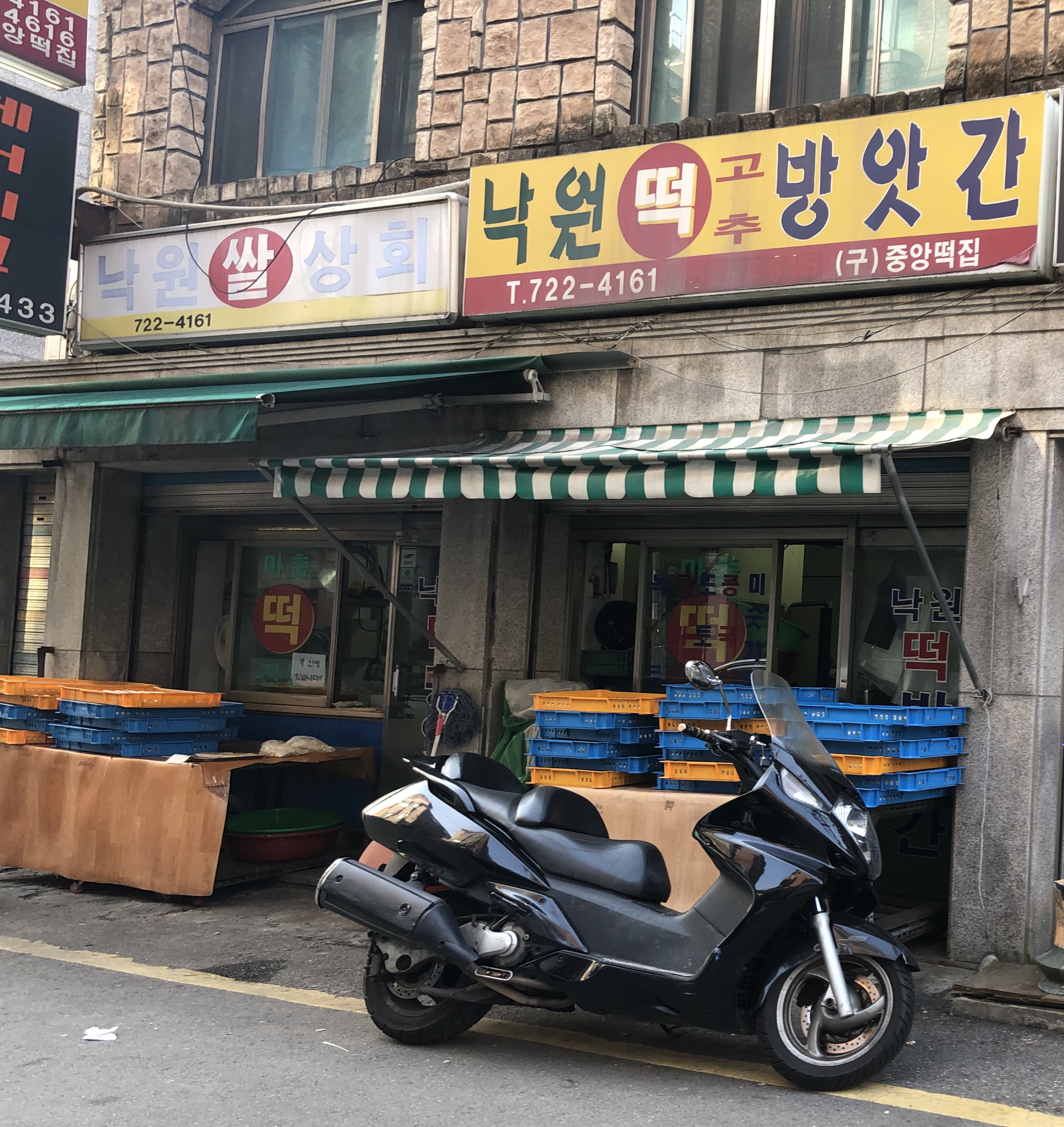 낙원떡방앗간