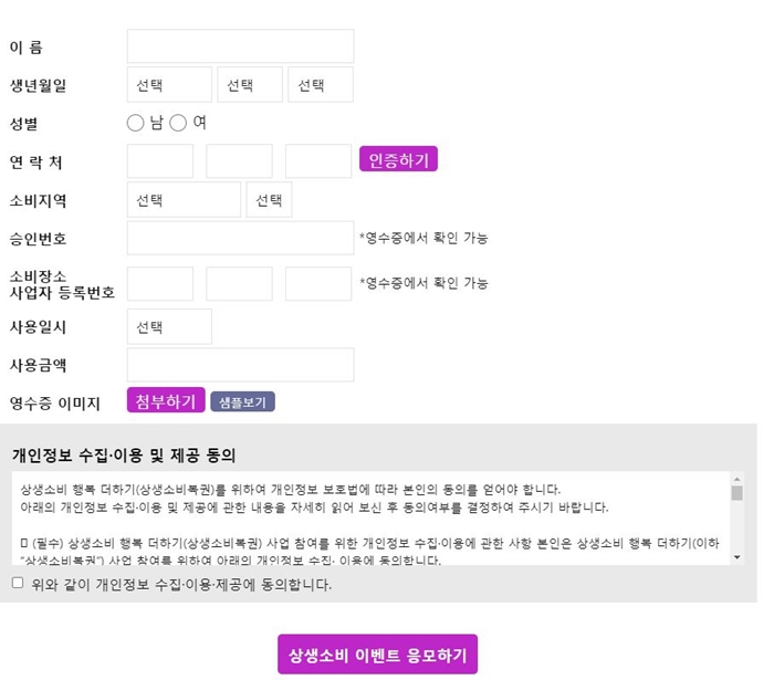 상생소비 이벤트 응모