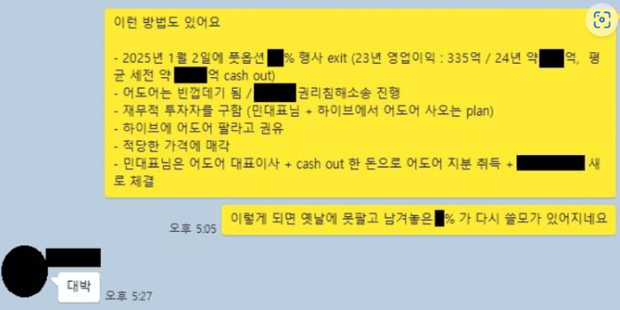 민희진 긴급 기자회견