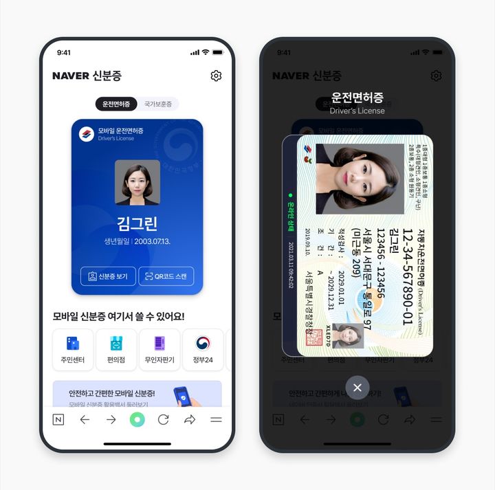모바일 신분증