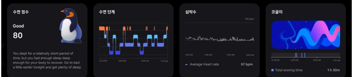 수면측정기능