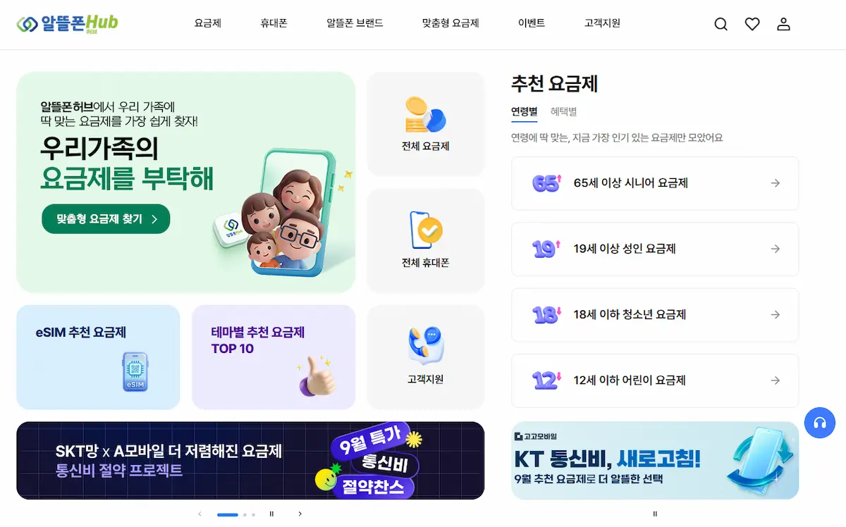 알뜰폰허브