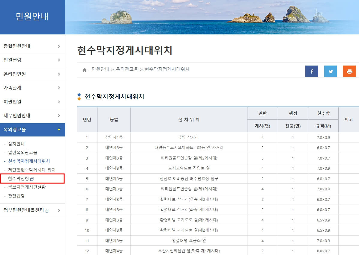 현수막신청페이지