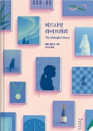 미드나잇 라이브러리 책 사진
