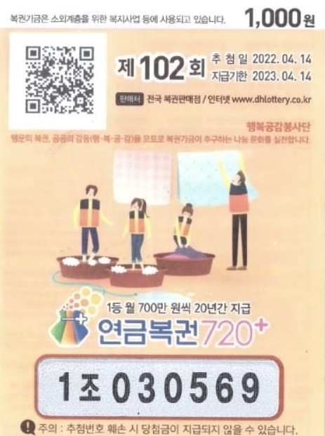 연금복권