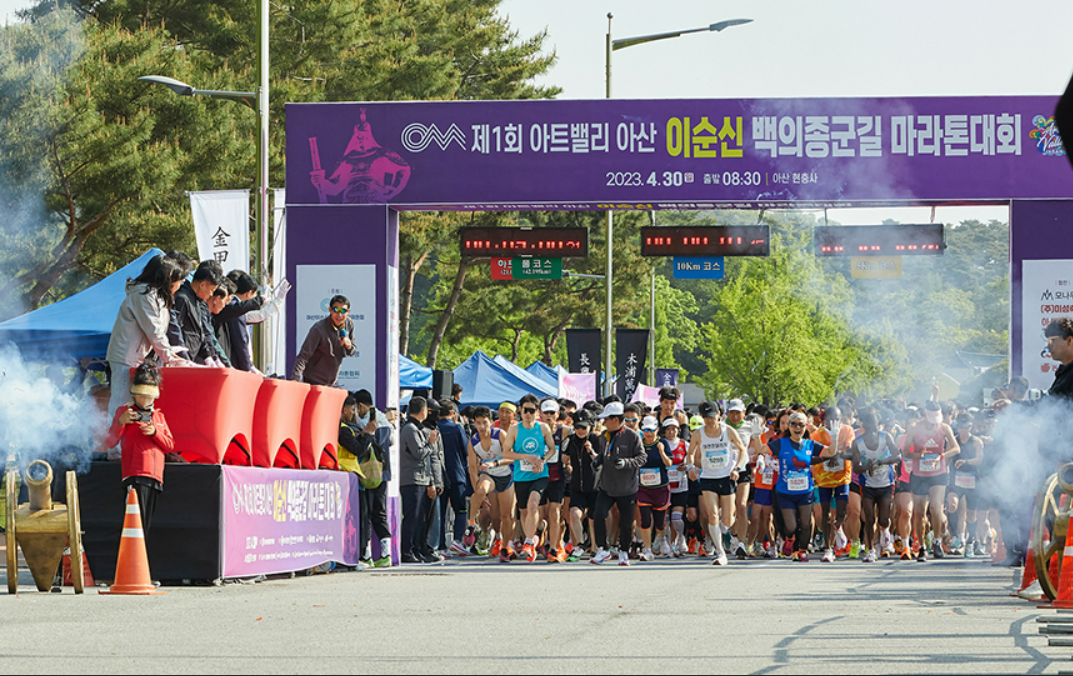 아산 이순신축제 마라톤