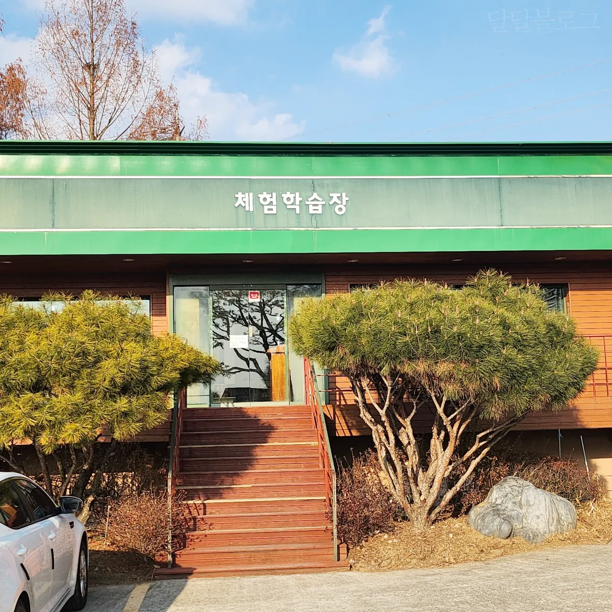 체험학습장