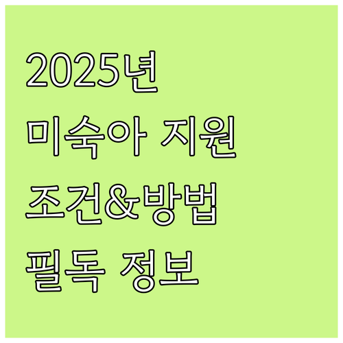 2025년 미숙아 및 선천성이상아 의..