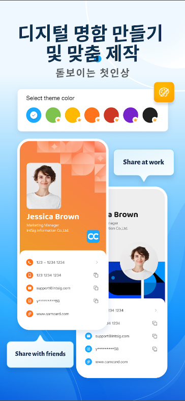 CamCard 디지털 명함, 명함 관리, 스캔, 공유를 위한 완벽한 솔루션