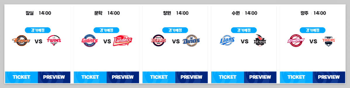 2025 프로야구 경기