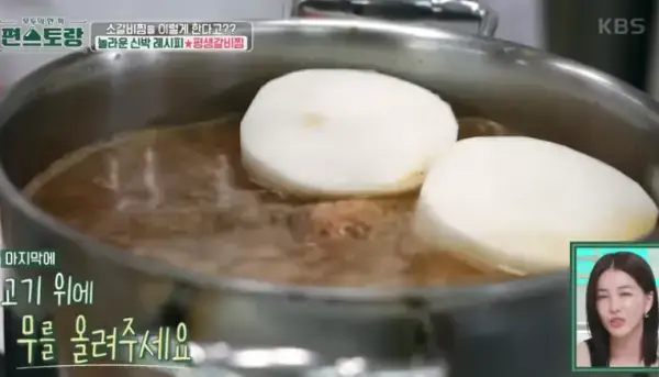 편스토랑-류수영-소갈비찜-레시피-사진