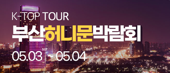 부산-반하나-허니문-박람회