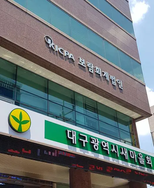 보람회계법인