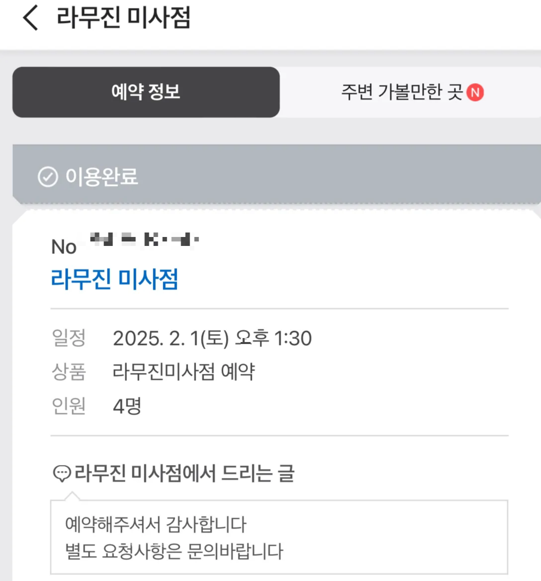 하남-스타필드-10분거리-분위기-좋은-양고기-맛집-라무진-미사점-솔직-리뷰