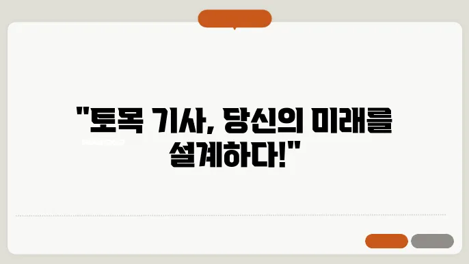 토목 기사 신청