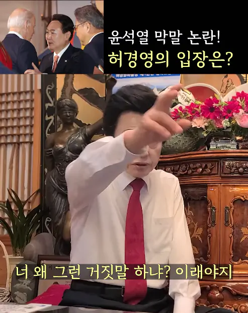 윤석열 바이든 mbc 선동 날조를 본 허경영