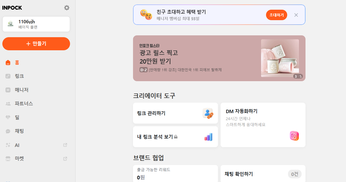 인포크링크