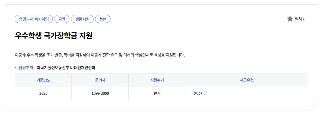 우수학생 국가장학금조건 3분확인