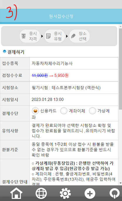 국가기술자격시험 응시료 50%할인 신청방법(출처-홈페이지)