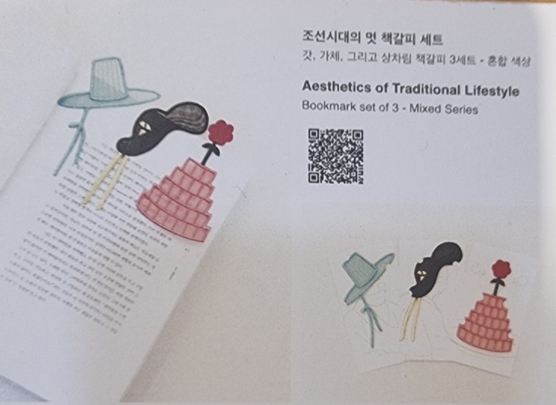 조선시대-멋-책갈피-세트