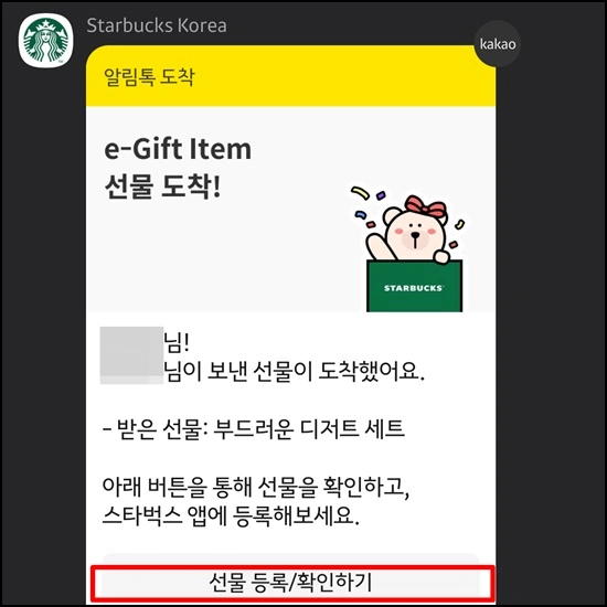 스타벅스e기프트아이템