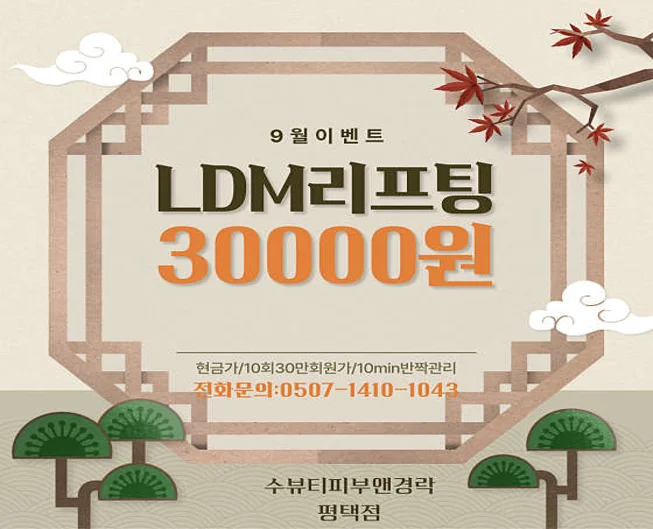 수뷰티피부앤경락 평택