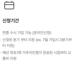 경기도 청소년 교통비 지원 기준 혜택